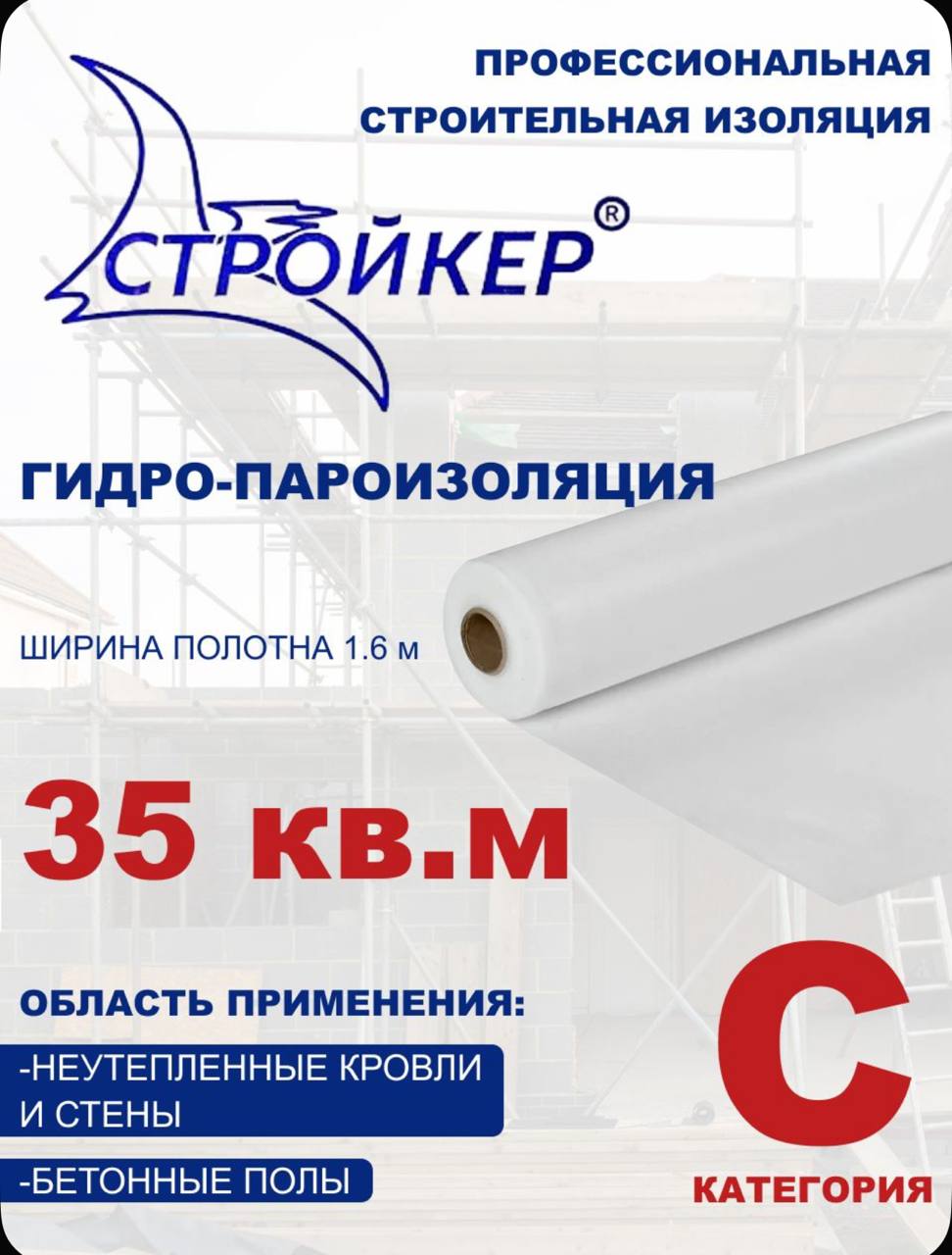 Пароизоляция C 35